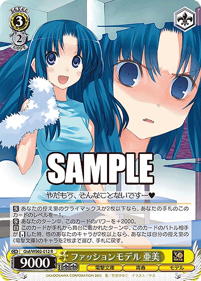 ファッションモデル 亜美 【Gtd/WS02/012R】